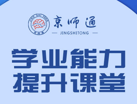 学业能力提升的关键在于做好这几点