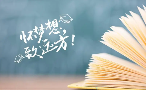 考生如何适应社会发展做好学业规划？