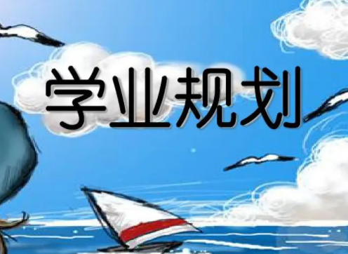 为什么高职学业规划受到了社会重视
