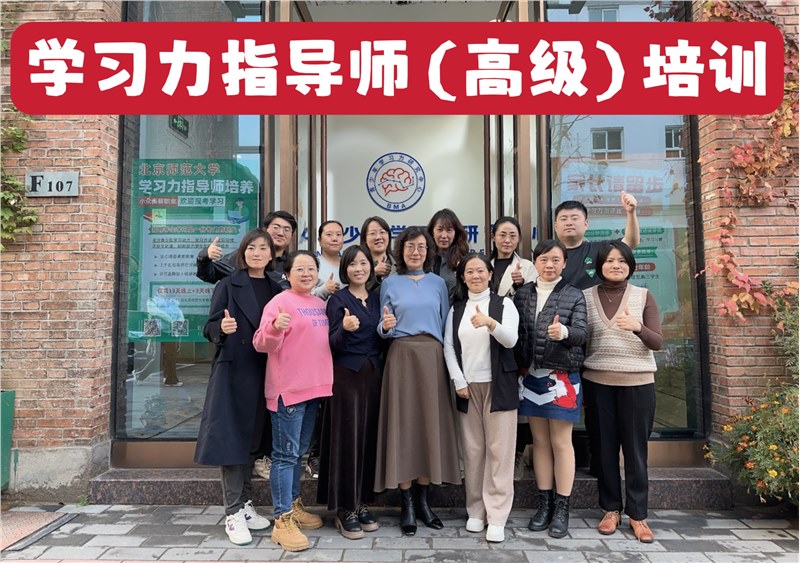 最后一期！学习力指导师（高级）线下培训完美收官！