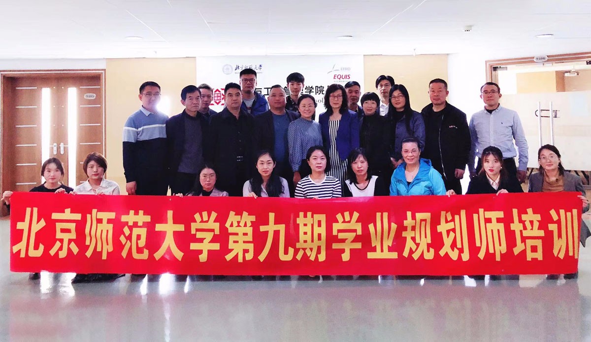 北师大第九期“初级学业规划师”课程培训圆满结束！