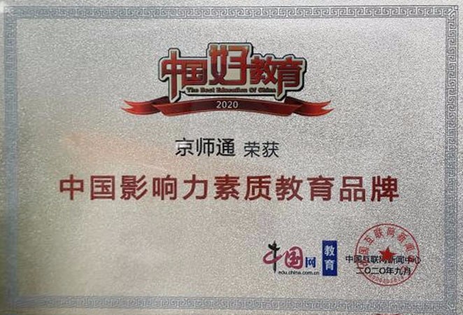 2020年中国影响力素质教育品牌