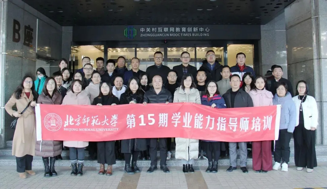 北师大第十五期【学业能力指导师】
