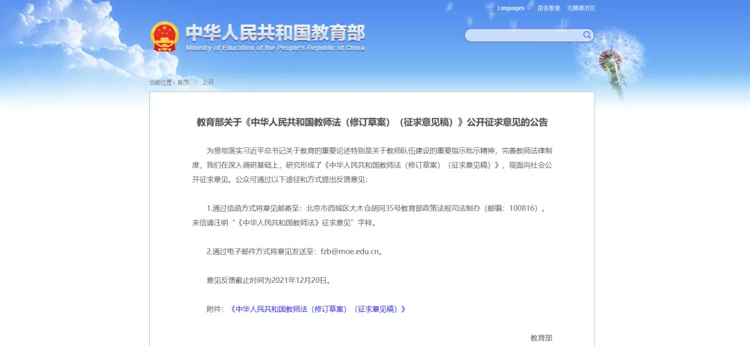 最新 | 教育部：教师法修订草案征求意见，这些变化值得期待...