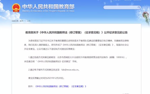 最新 | 教育部：教师法修订草案征求意见，这些变化值得期待...