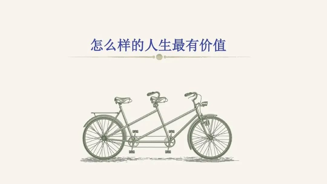 干货 | 价值观：生涯规划的“方向舵”