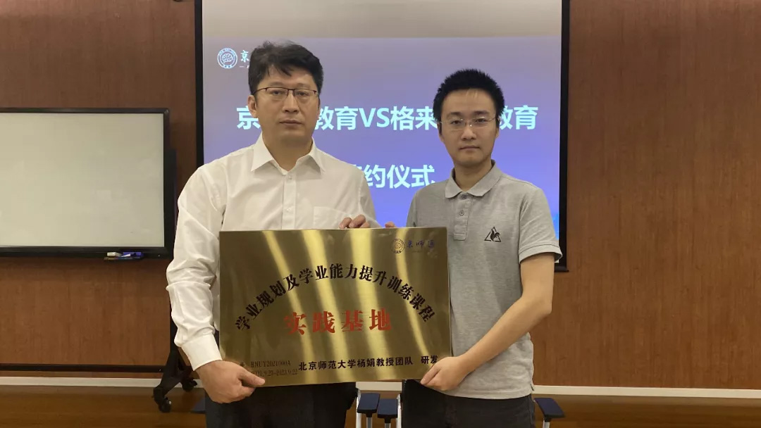 京师通教育2021年秋季合作洽谈会圆满举办