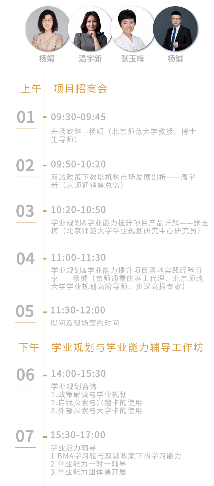 中学生学业规划&学业能力提升项目招商会 中学生学业规划&学业能力提升项目招商会