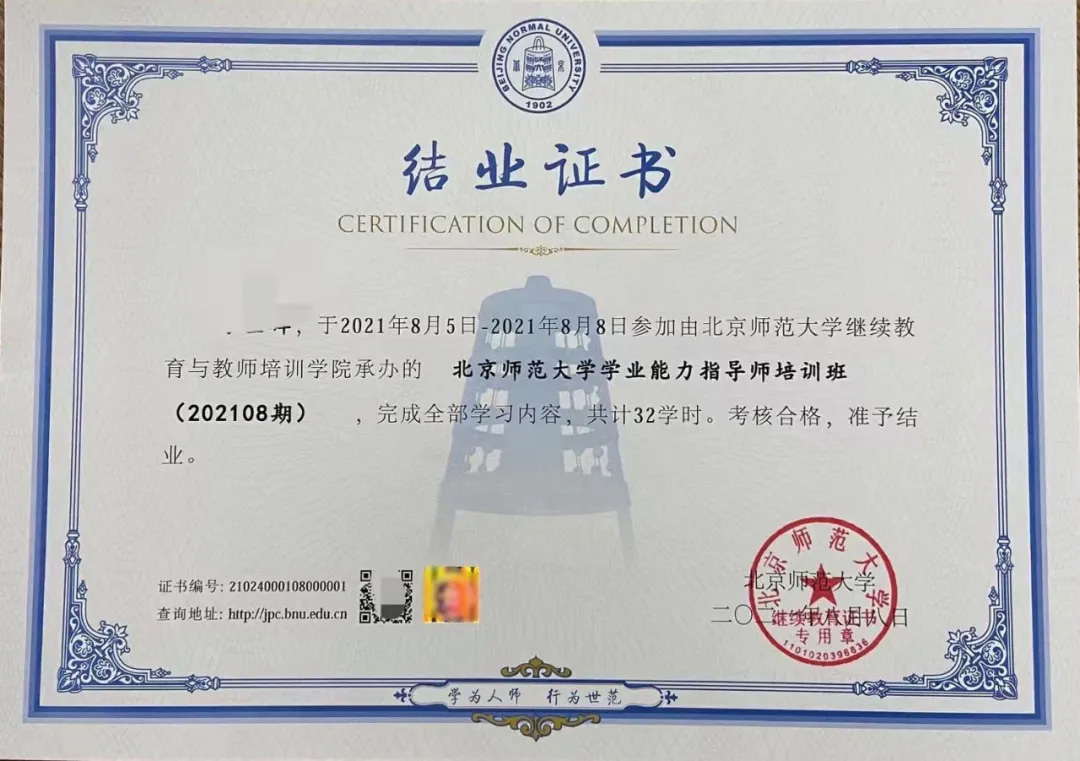 北京师范大学学业能力指导师招生报名中！