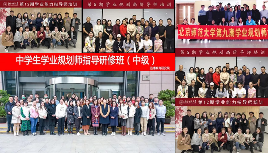 北京师范大学学业能力指导师招生报名中！