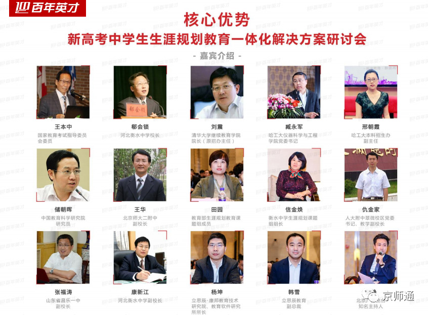 战略合作 | 京师通与百年英才强强联合，携手共赢