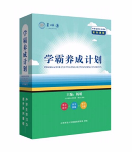 杨教授主编《学霸养成计划套盒》