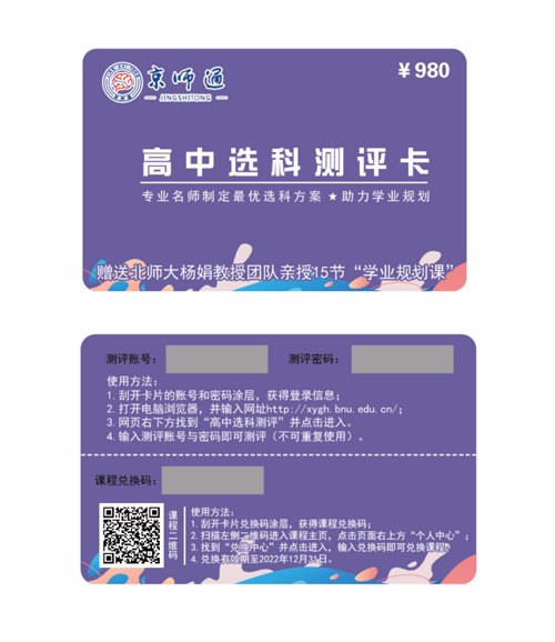 高中选科测评卡