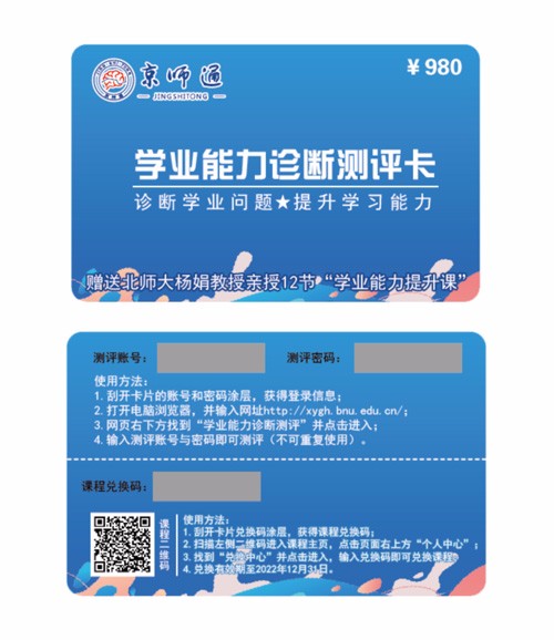学业能力诊断测评卡