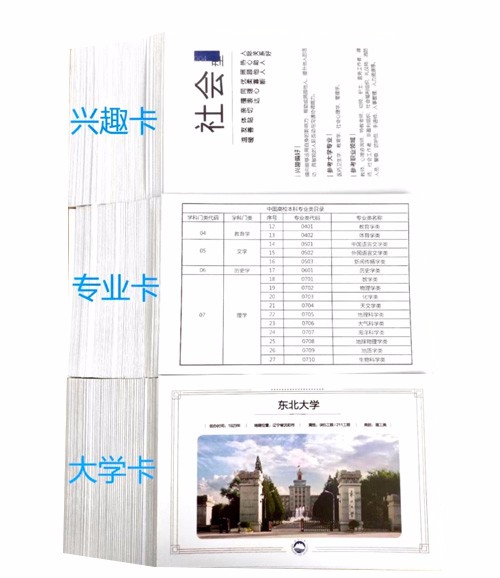 兴趣专业卡&中国高校卡