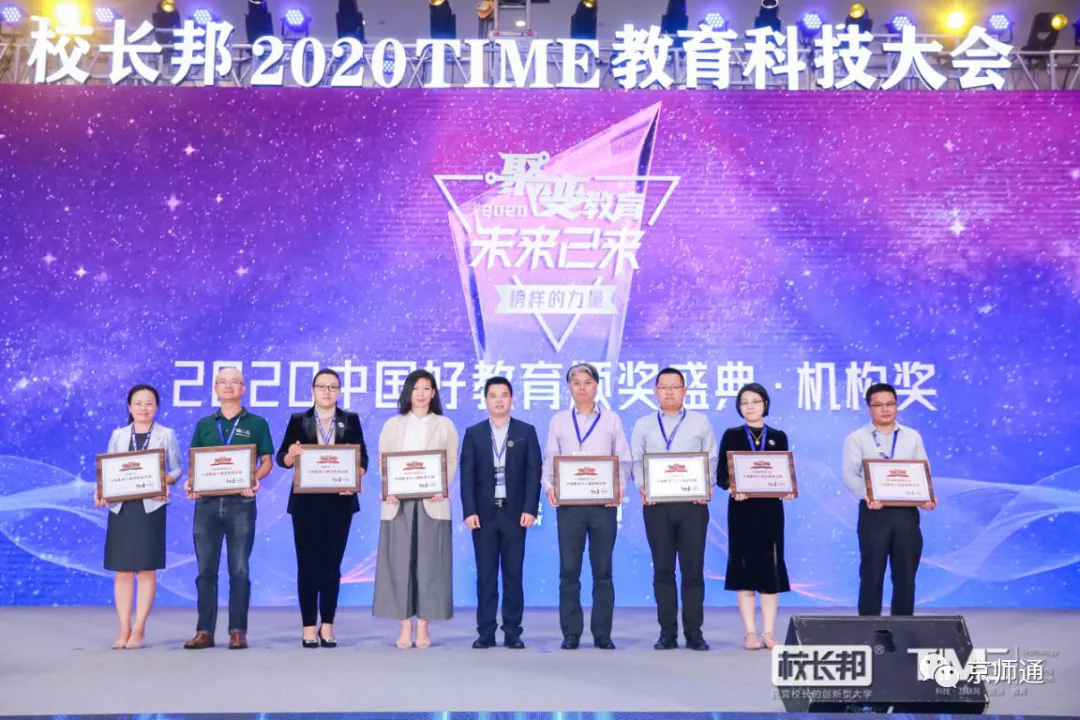 “京师通”教育荣获“2020年中国影响力素质教育品牌”