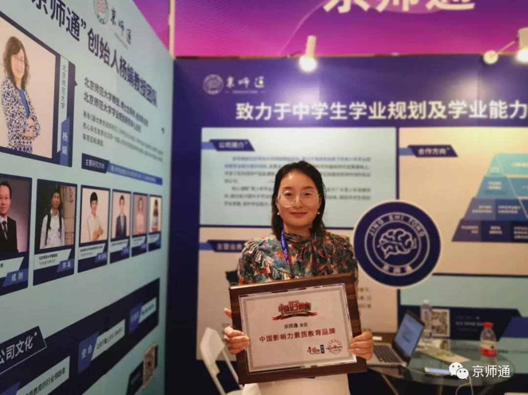 “京师通”教育荣获“2020年中国影响力素质教育品牌”
