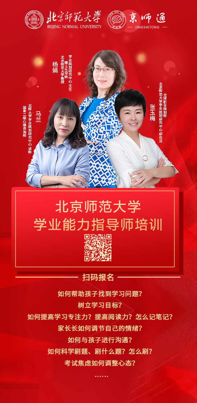 北师大第十六期【学业能力指导师】培训圆满结束! 北师大第十六期【学业能力指导师】培训圆满结束!