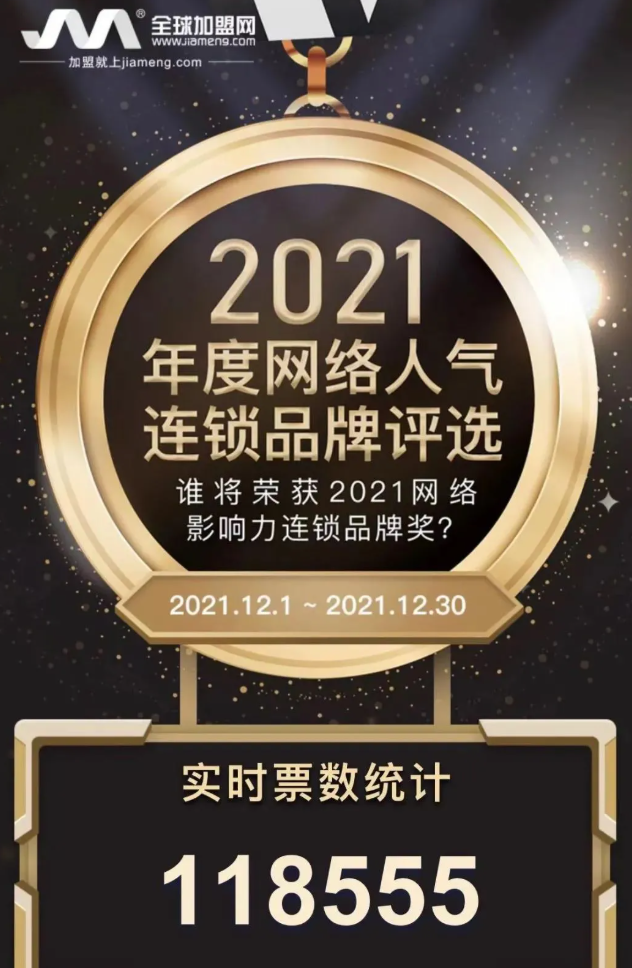 喜讯！京师通荣获2021年度网络人气连锁品牌第一名！