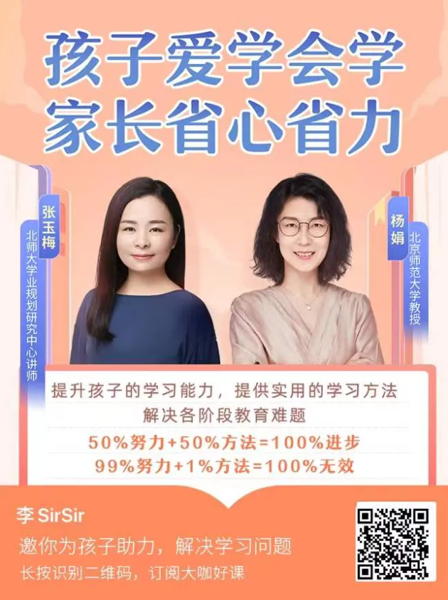 喜讯 | 京师通《北师大教授的学业提升课》荣获樊登读书热门专辑第一名！