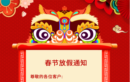 京师通春节放假通知