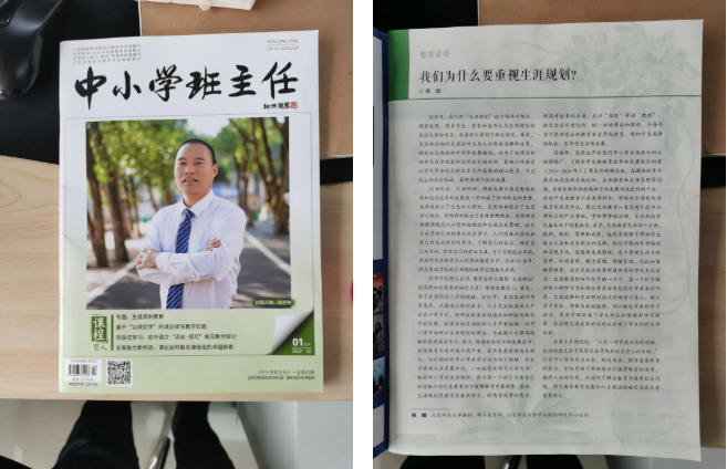 杨娟教授为《中小学班主任》杂志撰写卷首语 杨娟教授为《中小学班主任》杂志撰写卷首语