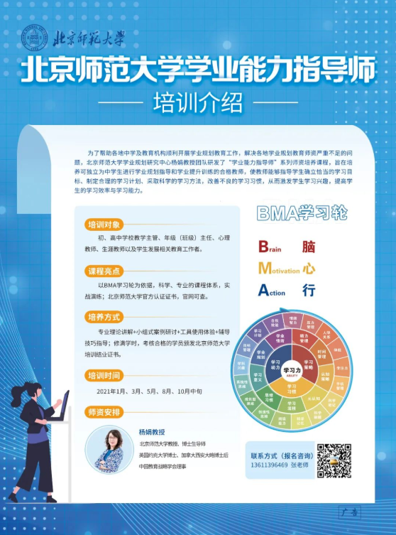 北京师范大学学业能力指导师培训 北京师范大学学业能力指导师培训