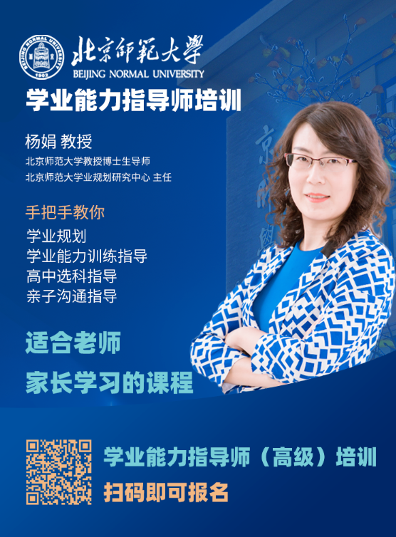 北京师范大学教师培训