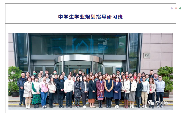 中学生学业规划指导研修 中学生学业规划指导研修