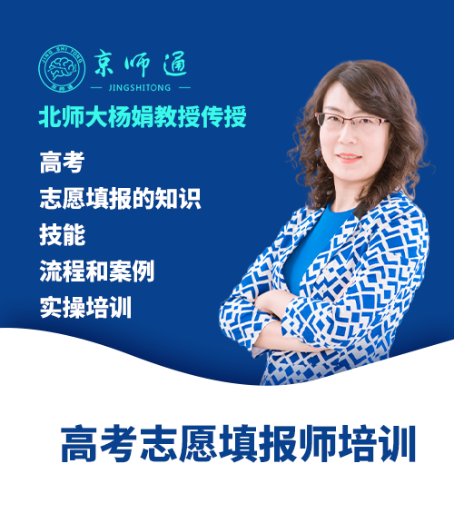 高考志愿填报师培训