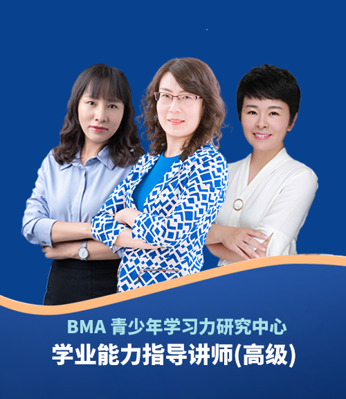 学业能力指导讲师培训