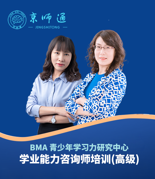 学业能力咨询师培训