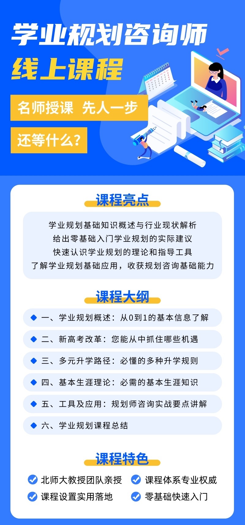 学业规划咨询师