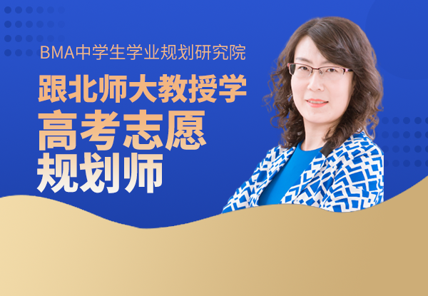 高考志愿填报师培训