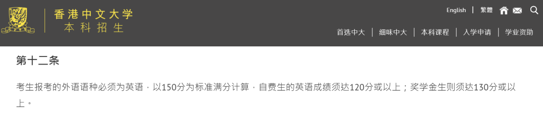 香港中文大学本科招生 香港中文大学本科招生