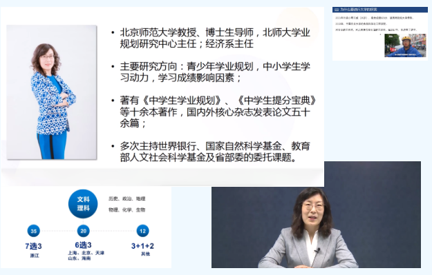 北京师范大学学业能力指导师培训