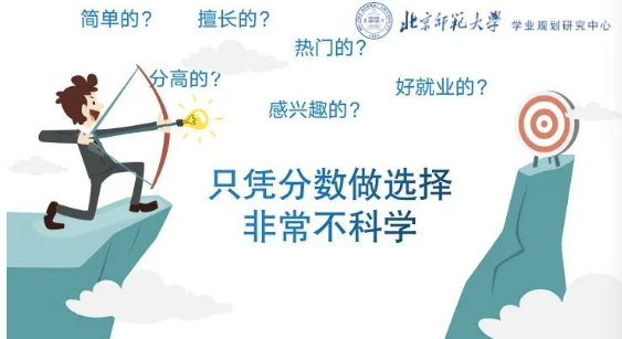 北师大教授权威解读：新高考赋分制下，孩子如何科学选科！