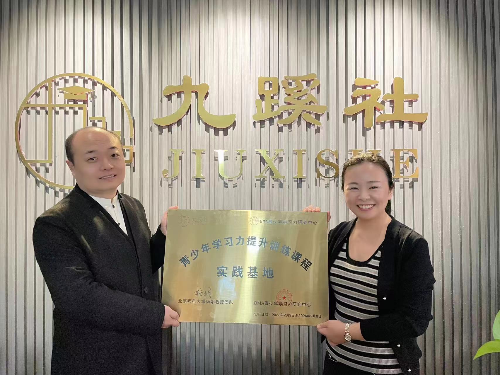 官宣！“BMA青少年学习力研究中心”授权“九蹊社”为课程实践基地