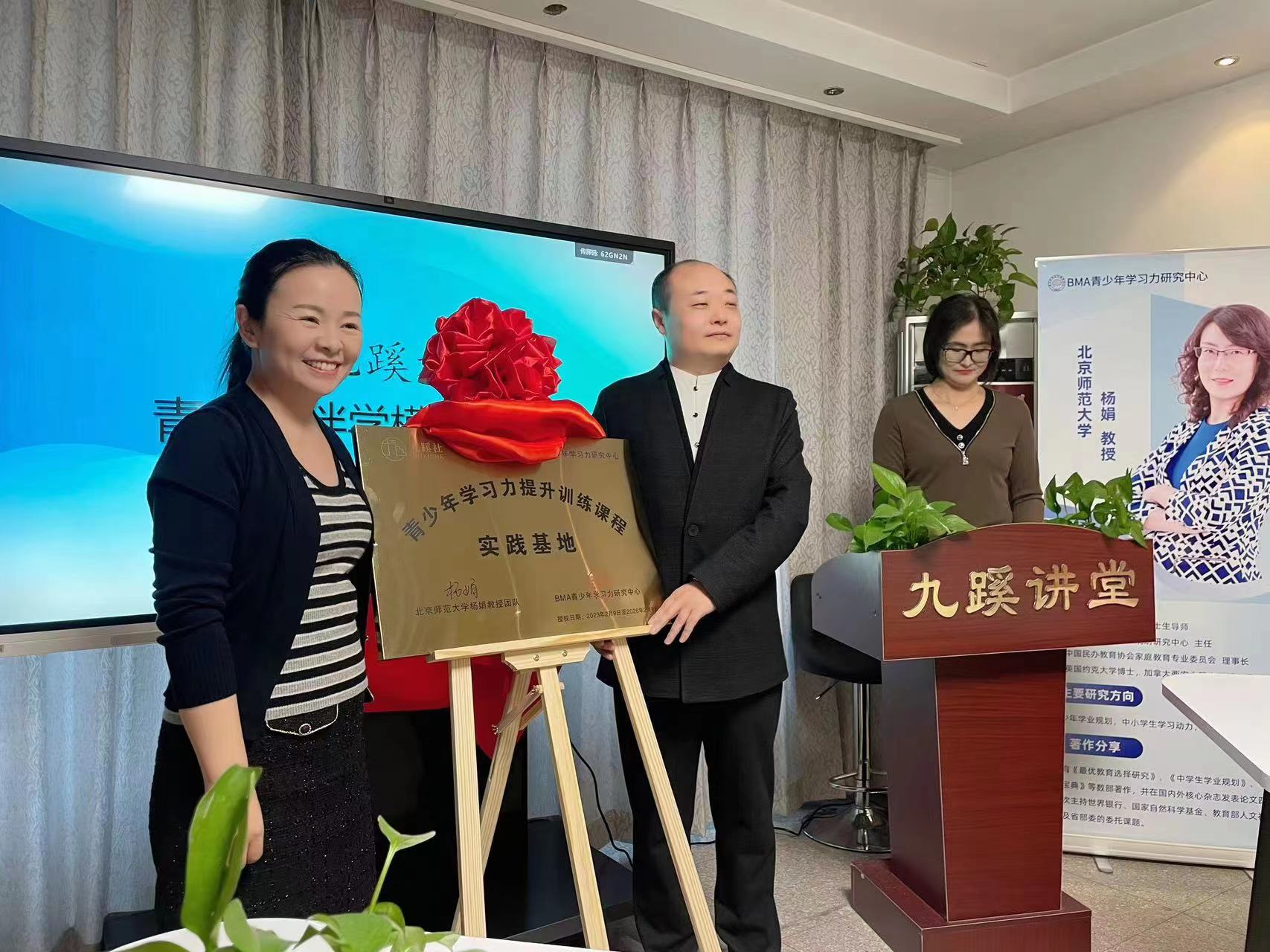 官宣！“BMA青少年学习力研究中心”授权“九蹊社”为课程实践基地