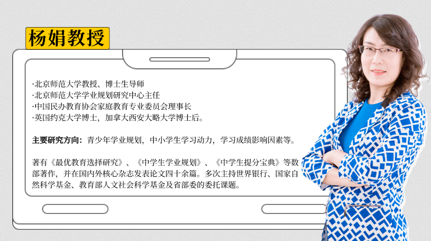 杨娟教授：家庭教育对孩子学业成绩有显著影响，你的教养方式决定着孩子的未来！