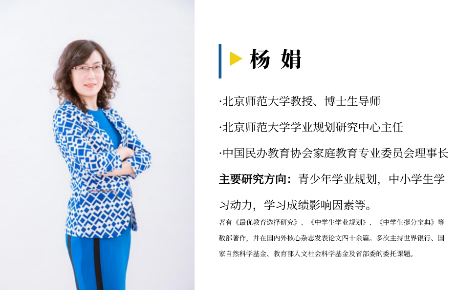 杨娟教授:孩子学习成绩下滑甚至陷入“迷茫”,家长该如何帮他们走出困境? 杨娟教授:孩子学习成绩下滑甚至陷入“迷茫”,家长该如何帮他们走出困境?