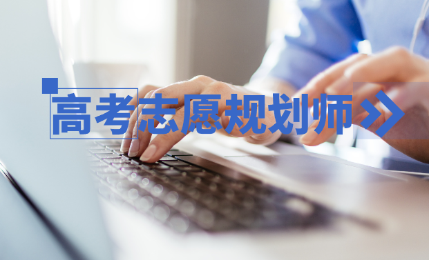 4月18日开课！高考志愿规划师，火热报名中！