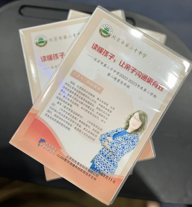 北师大杨娟教授受邀至北京第二十中学做《读懂孩子，让亲子沟通更有效》 专题讲座