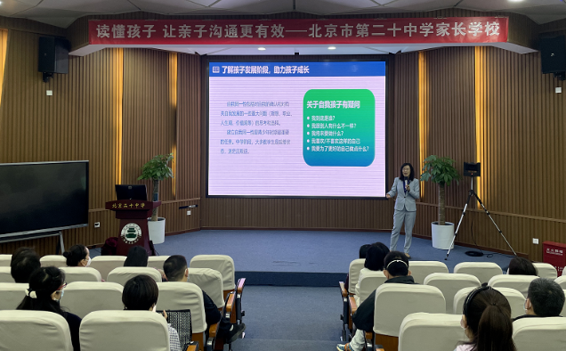 北师大杨娟教授受邀至北京第二十中学做《读懂孩子，让亲子沟通更有效》 专题讲座