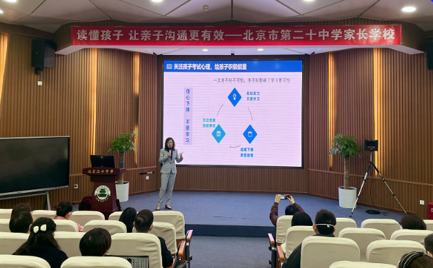 北师大杨娟教授受邀至北京第二十中学做《读懂孩子，让亲子沟通更有效》 专题讲座
