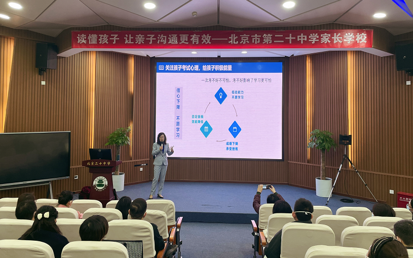 北师大杨娟教授受邀至北京第二十中学做《读懂孩子，让亲子沟通更有效》 专题讲座