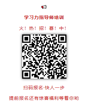 北京师范大学第11期【学习力指导师(高级)】培训圆满结束