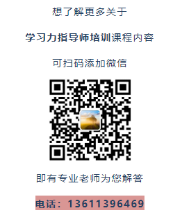 北京师范大学第11期【学习力指导师(高级)】培训圆满结束