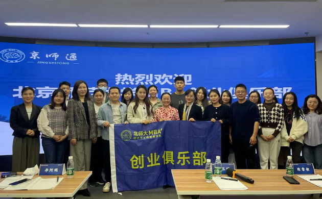 创业依然在路上!北京师范大学MBA创业俱乐部师生来司参观交流 创业依然在路上!北京师范大学MBA创业俱乐部师生来司参观交流