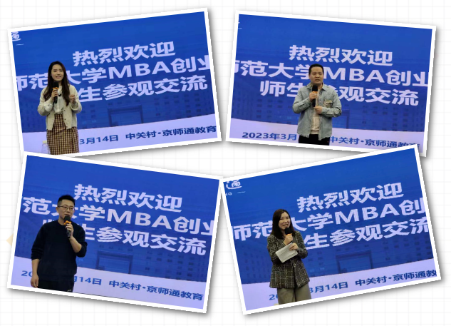 创业依然在路上!北京师范大学MBA创业俱乐部师生来司参观交流 创业依然在路上!北京师范大学MBA创业俱乐部师生来司参观交流